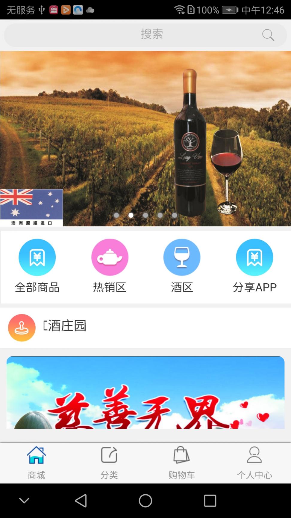 八六一三酒业APP3