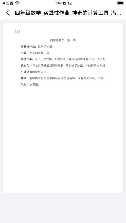 大兴教育数字平台app4