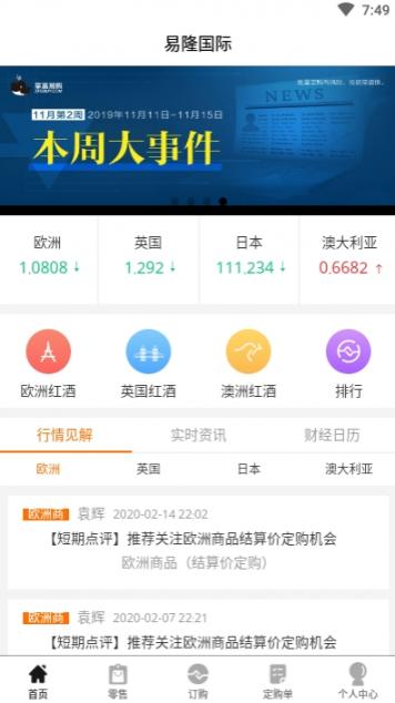 易隆国际app2