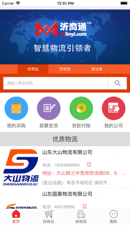 沂商通app1