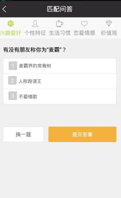 真爱婚恋app4