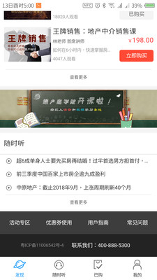 地产商学院app2