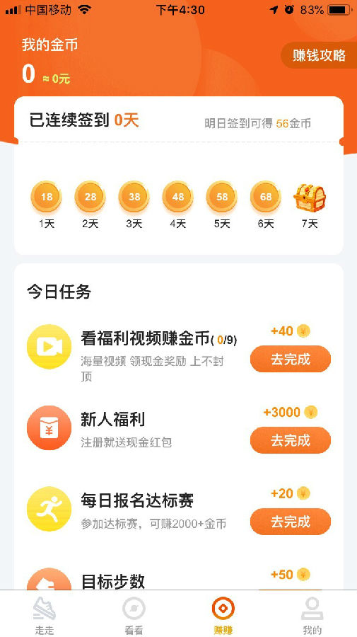 消毒赚app3