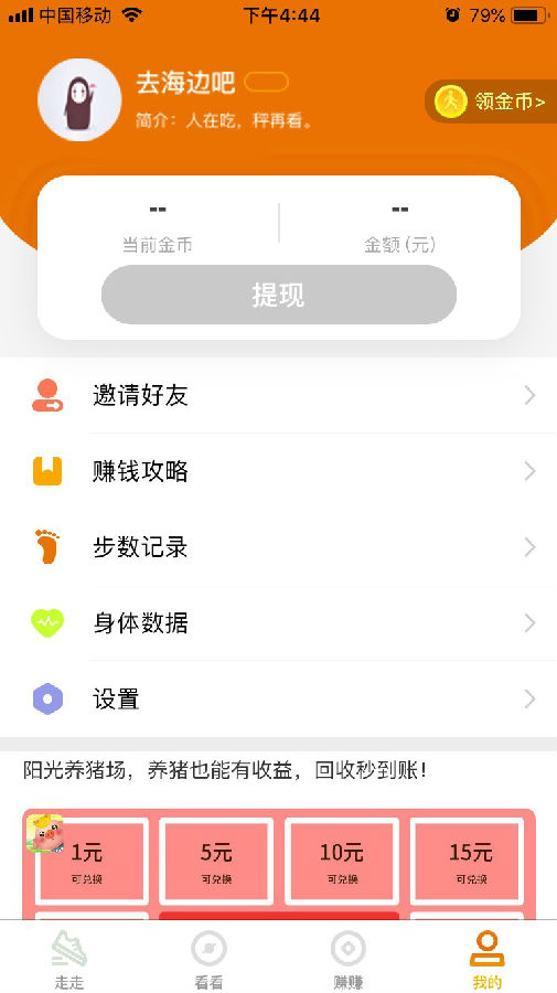 消毒赚app4