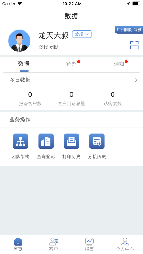 实地售楼app2