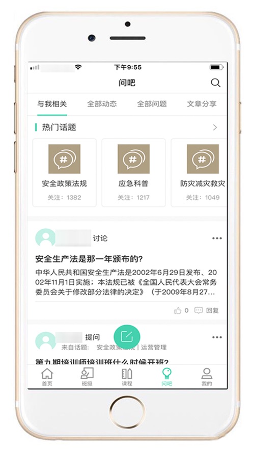 应急管理网院app3