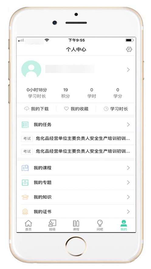 应急管理网院app4