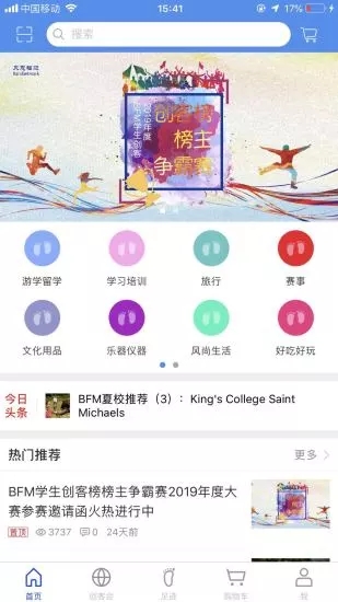 学生创客app1