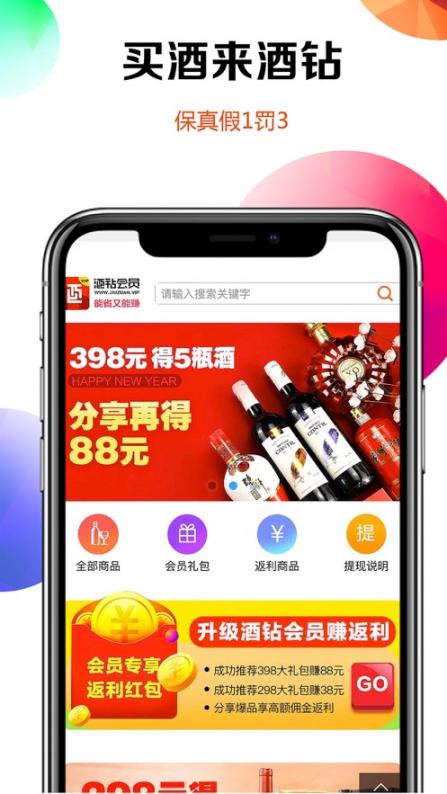 酒钻会员app1