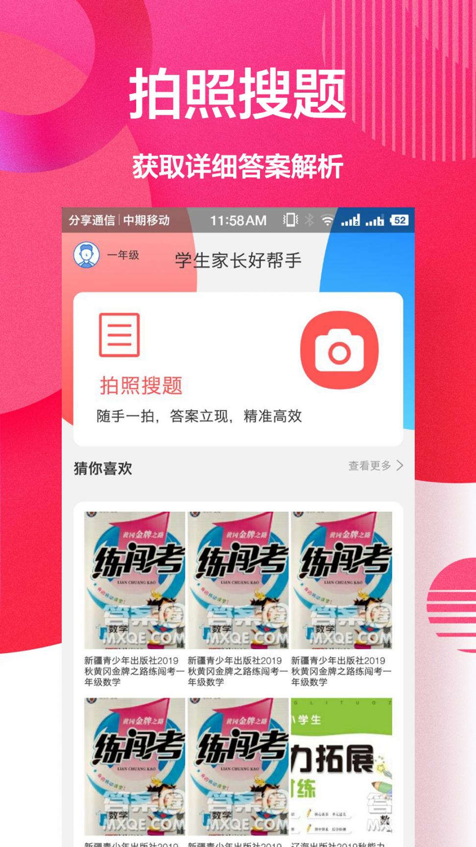 袁辅导app1