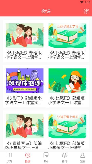 袁辅导app4