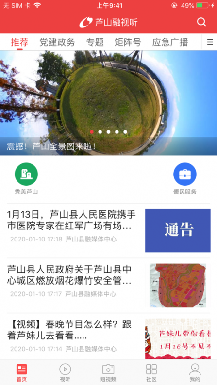 芦山融视听app1