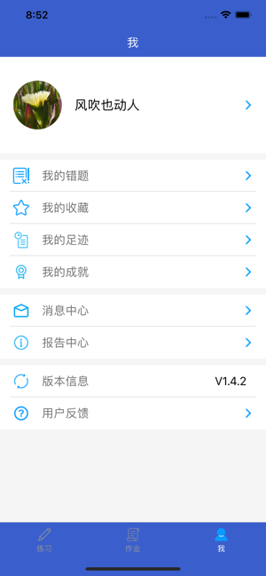 优诊学app7