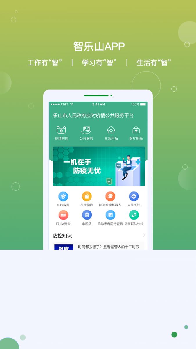 智乐山app3