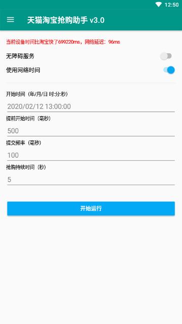 淘助手自动抢购app1