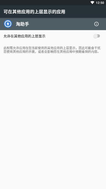 淘助手自动抢购app3