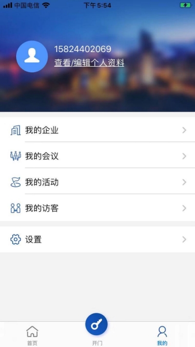 航天易办公app1