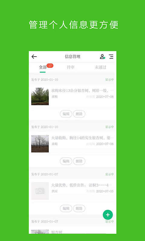 银杏在线掌上通2