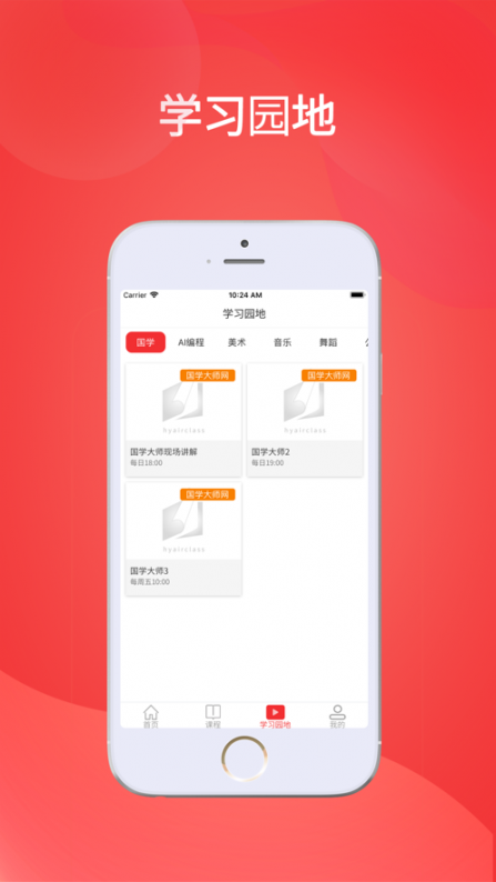 华e课堂app4