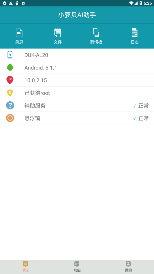 小萝贝AI助手app2