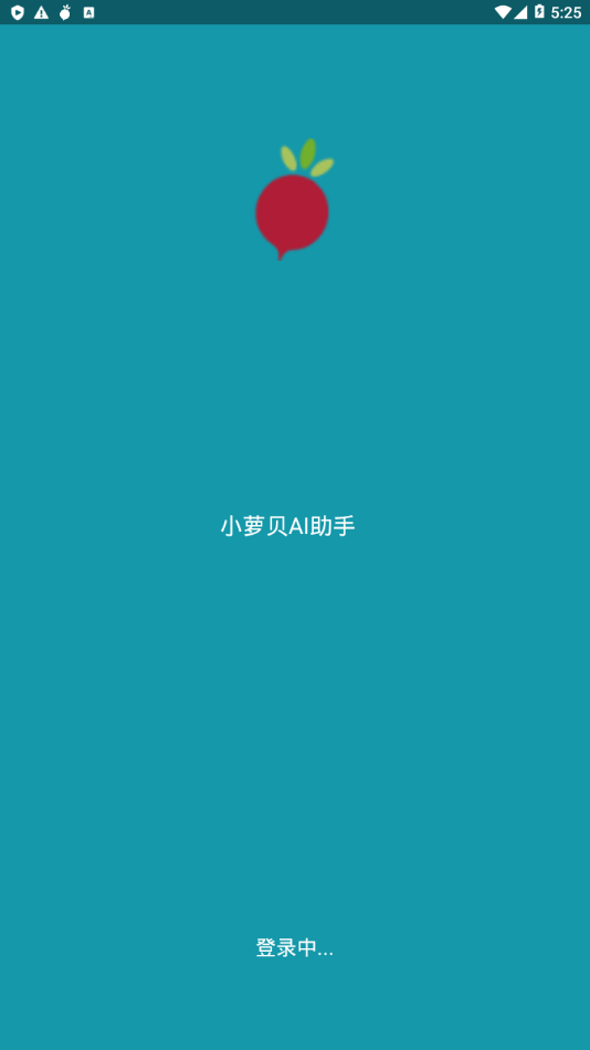 小萝贝AI助手app1