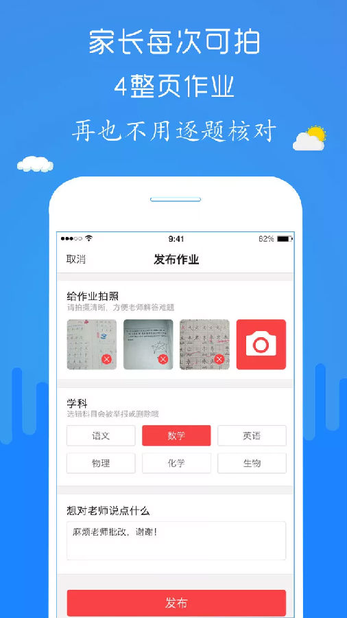 检查作业小帮手app5