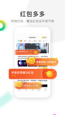 魔方看点app3