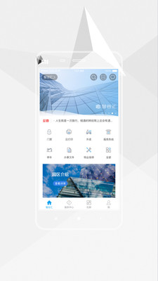智谷汇app4