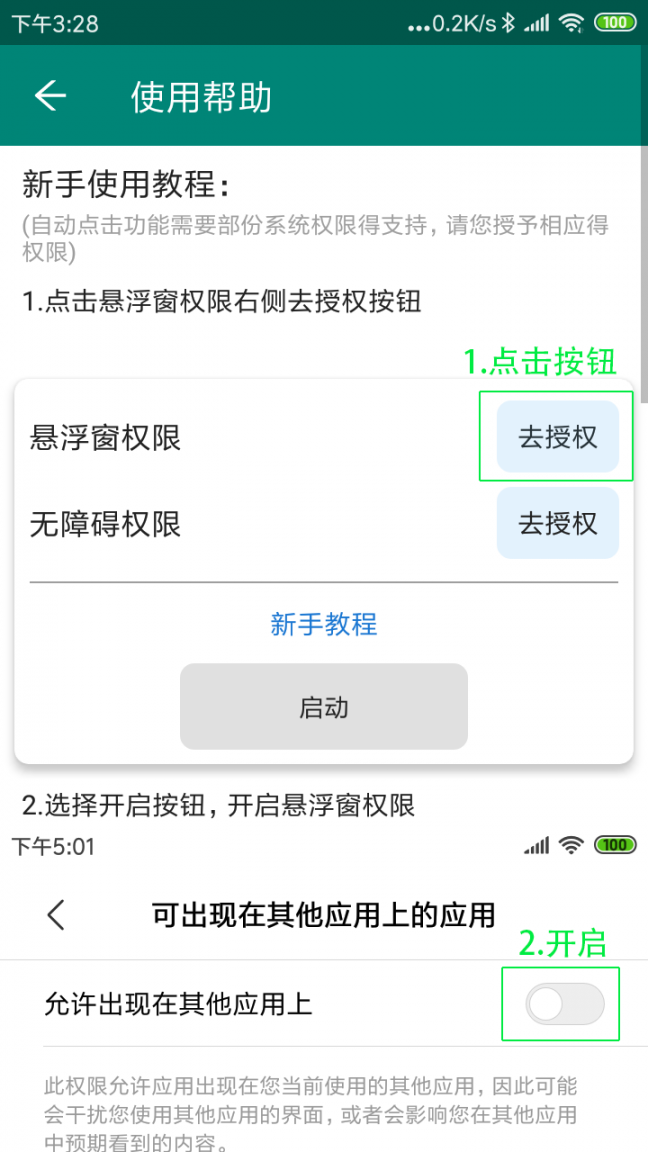 自动点击神器app4