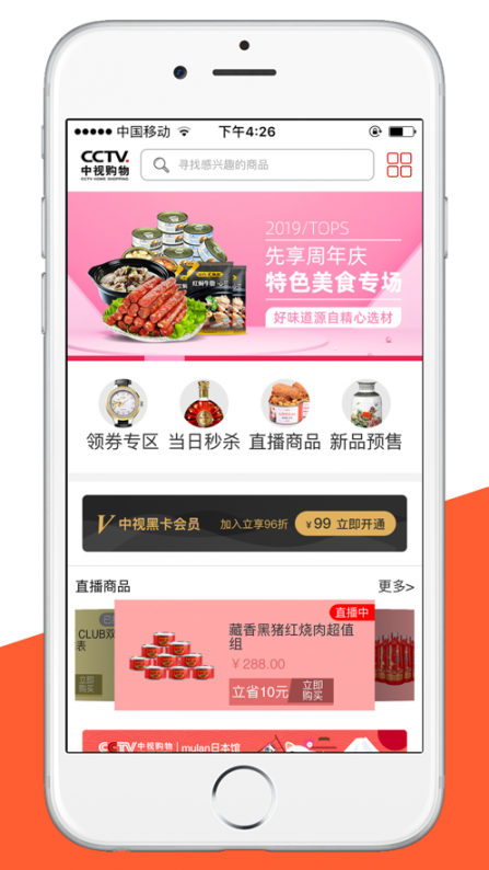 中视购物app2
