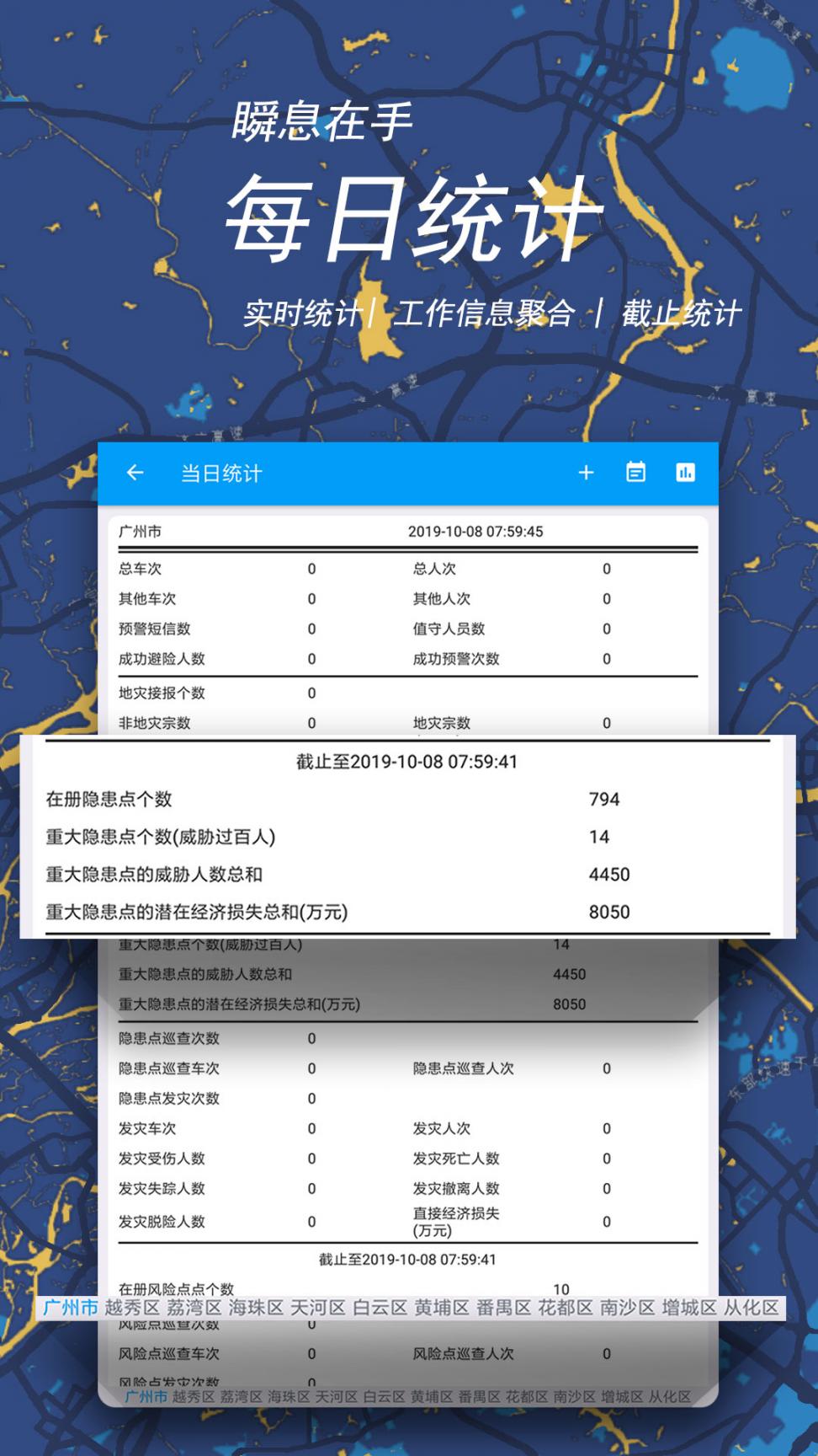 广州地质随身行app4