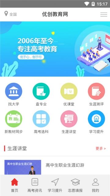 优创教育app下载3