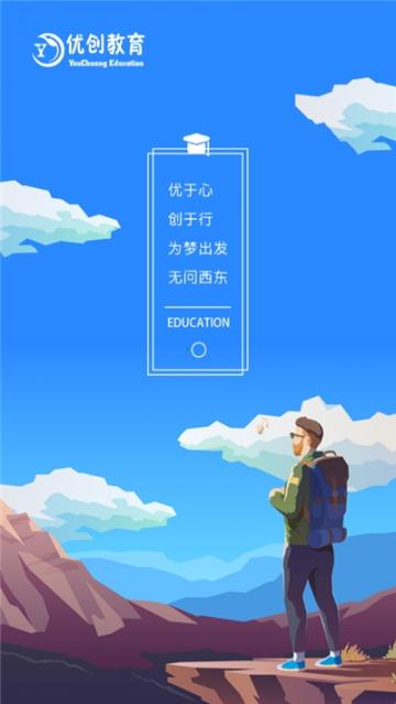 优创教育app下载1