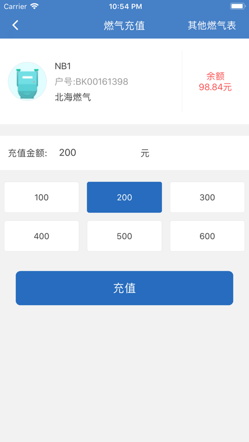 北海燃气app4