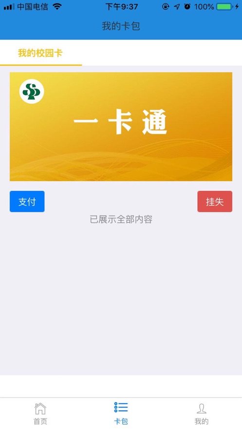 i三职app2