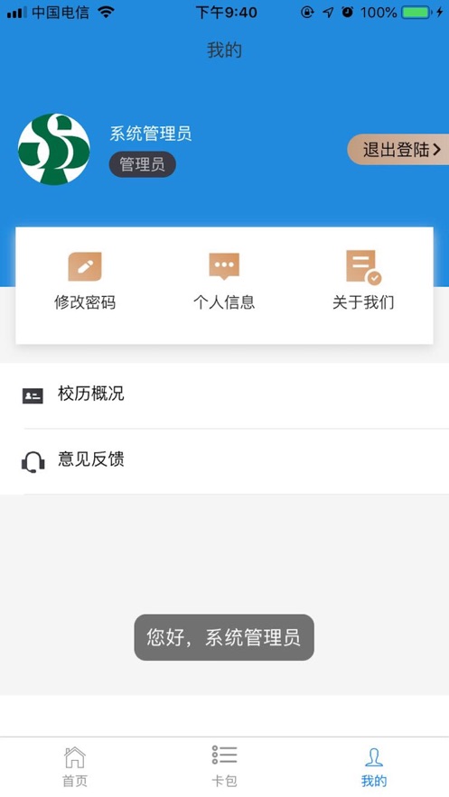 i三职app4