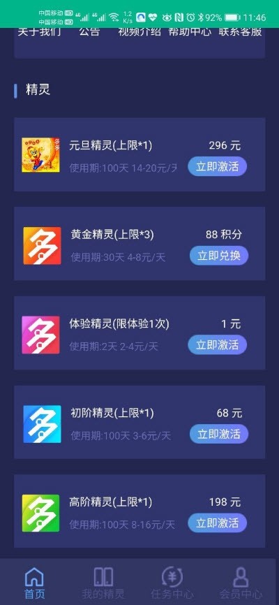 多多精灵app5