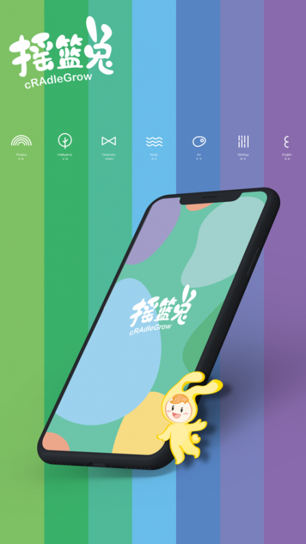 摇篮兔app1