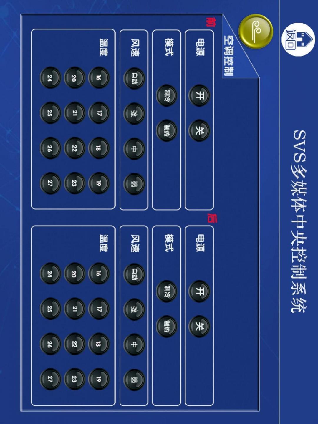 SVSControl-SVS中控触摸屏控制系统4