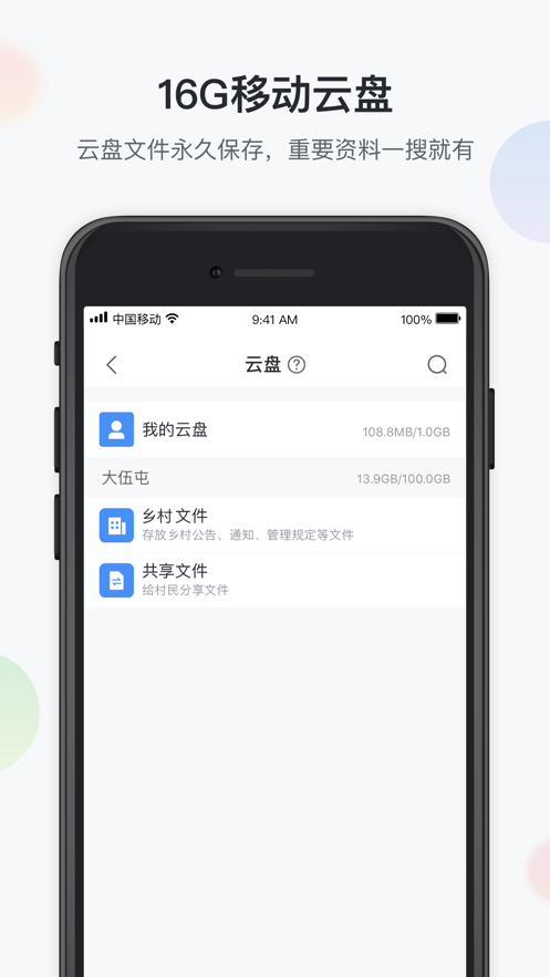 和安乡村app4