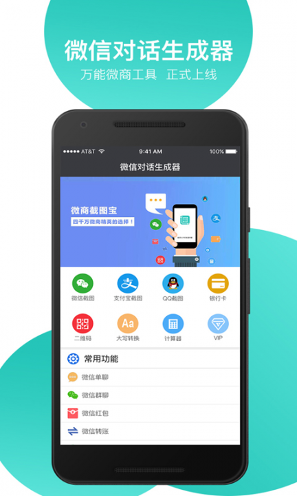 对话生成器app手机版3