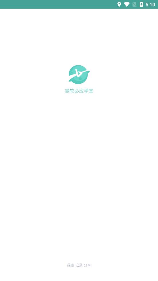 微软必应学堂app1