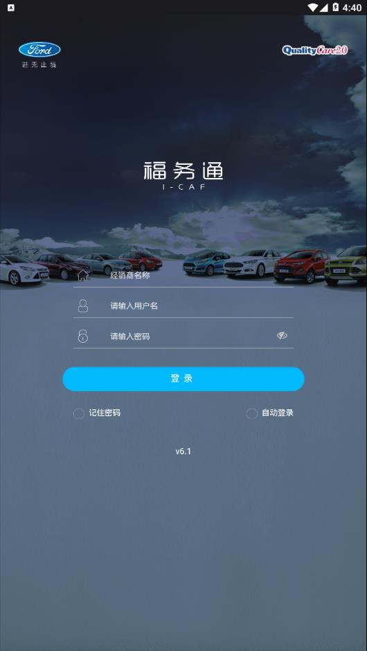 福务通app4