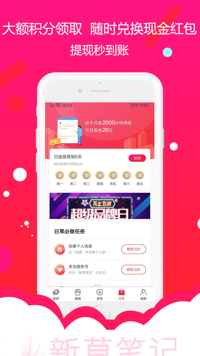 新草笔记app2