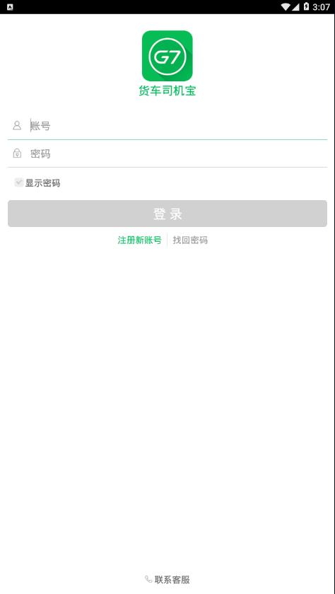 货车司机宝app1