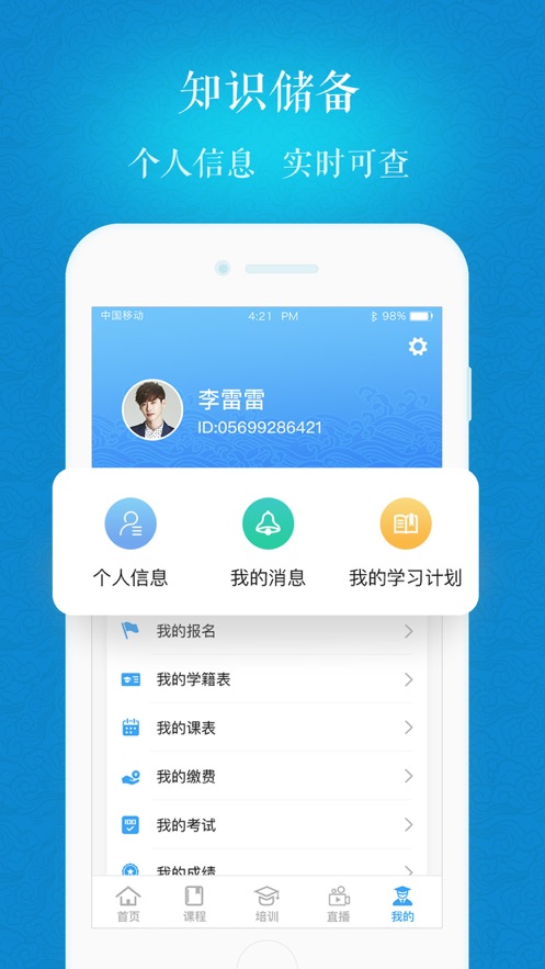 海大继续教育app4