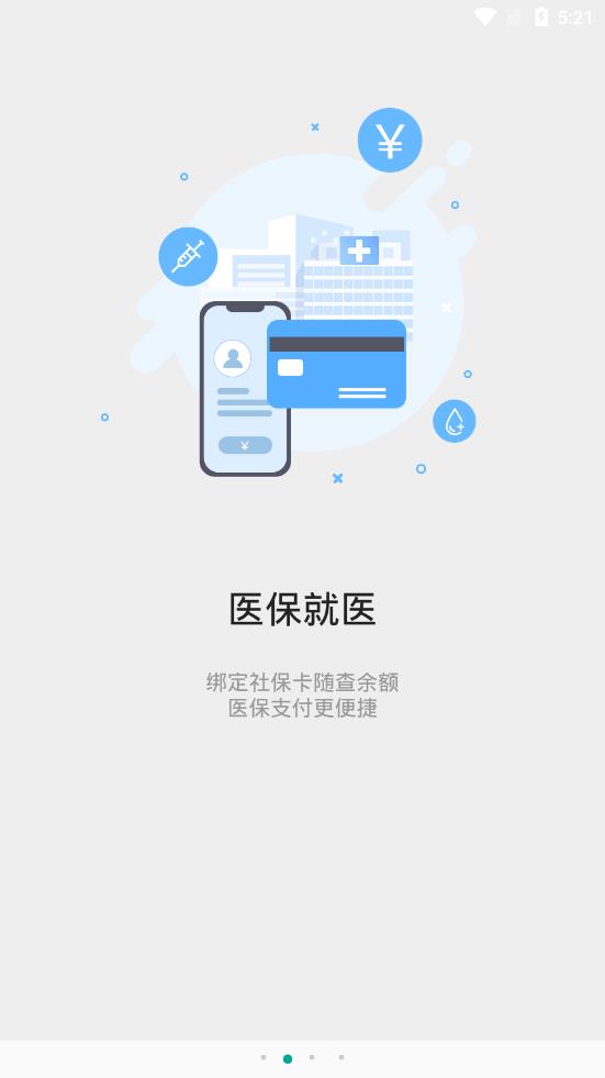 韩城健康云app2