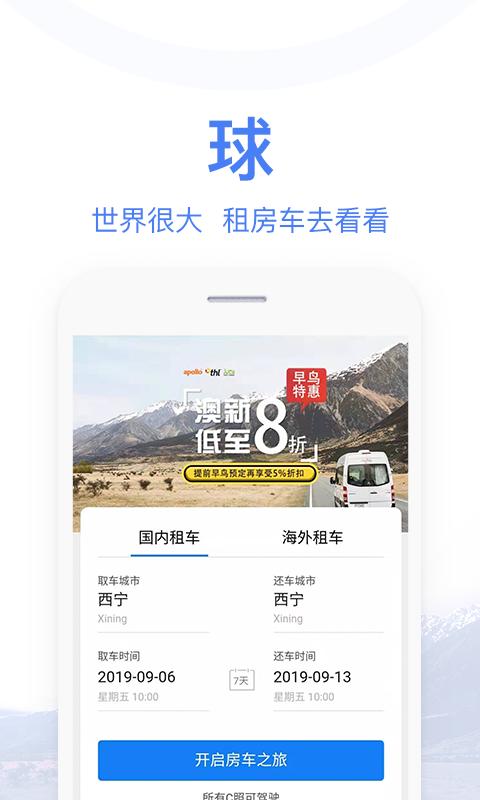 环球房车2