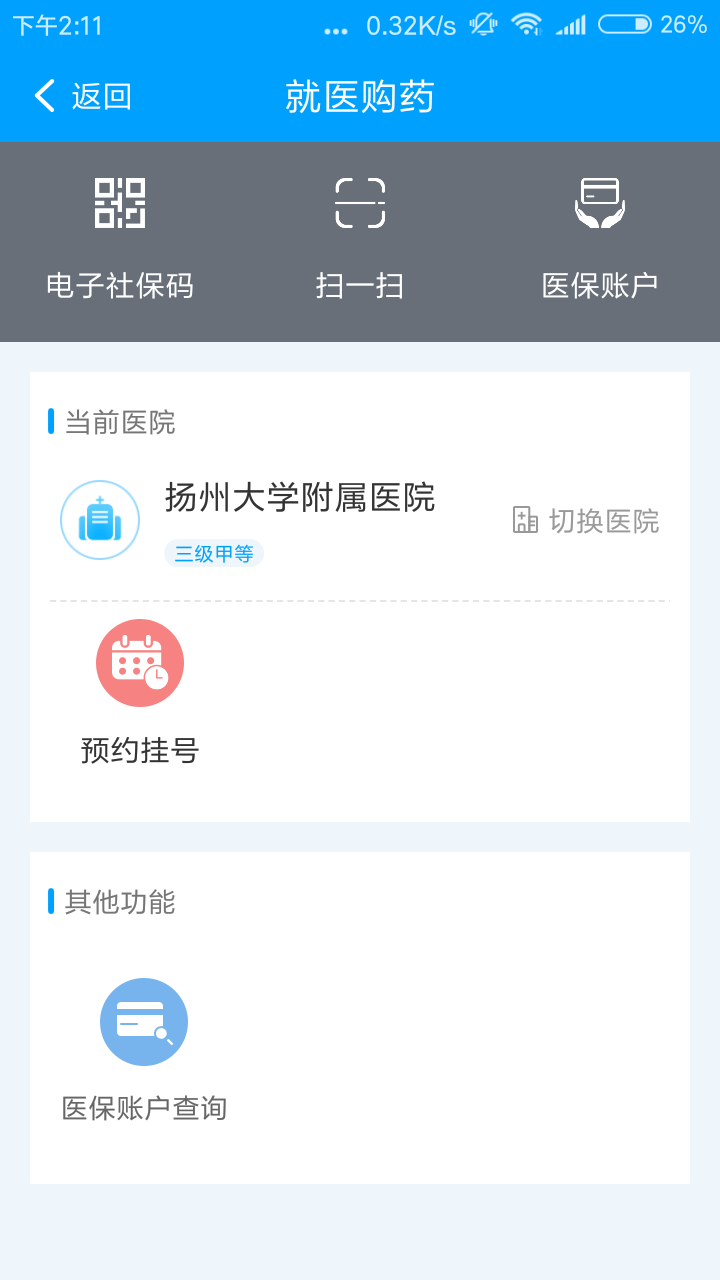 扬州人社app3