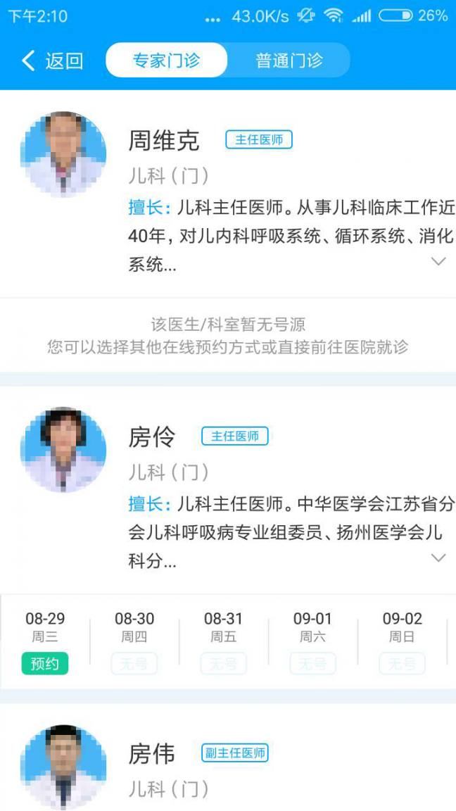 扬州人社app4